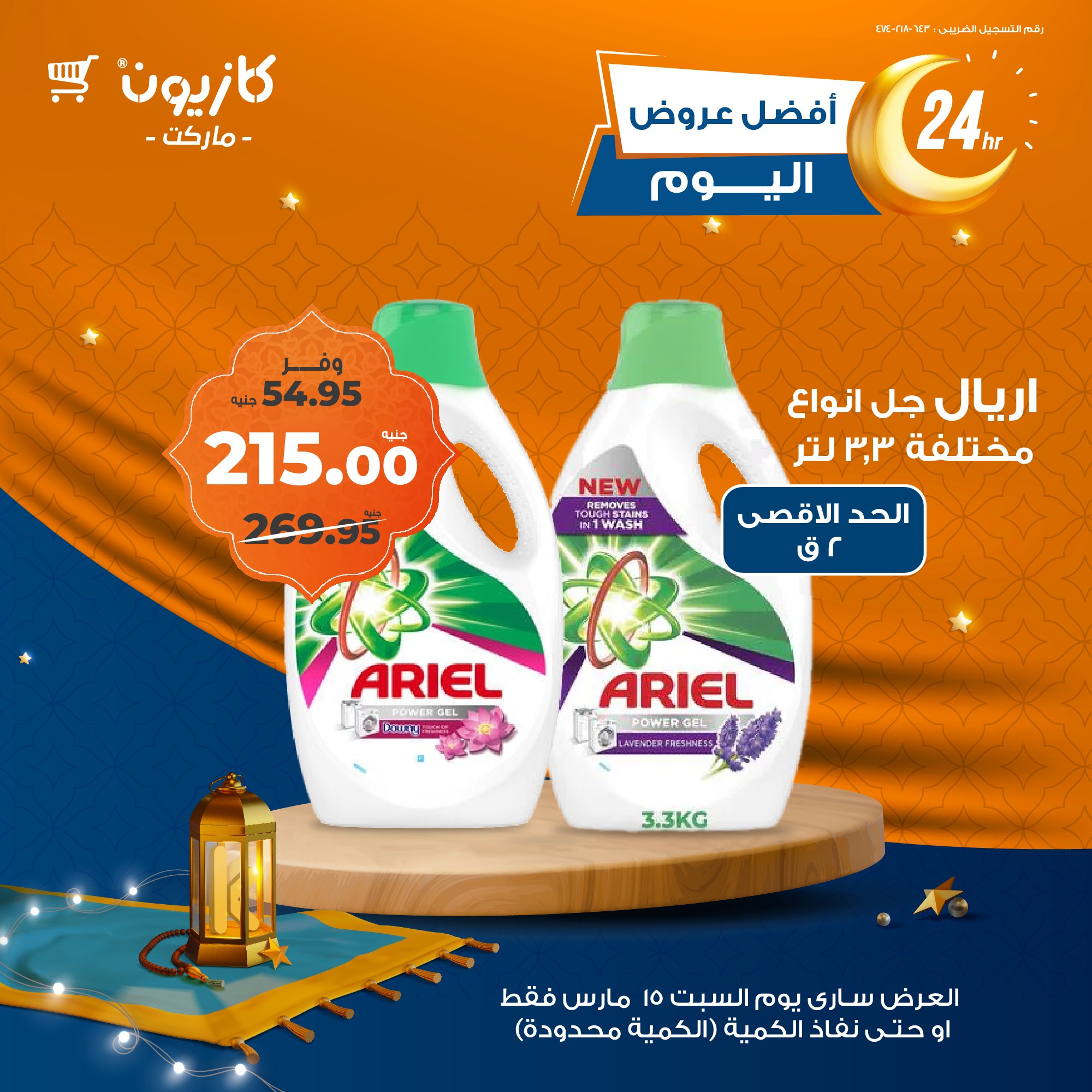 kazyon offers from 15mar to 15mar 2025 عروض كازيون من 15 مارس حتى 15 مارس 2025 صفحة رقم 8